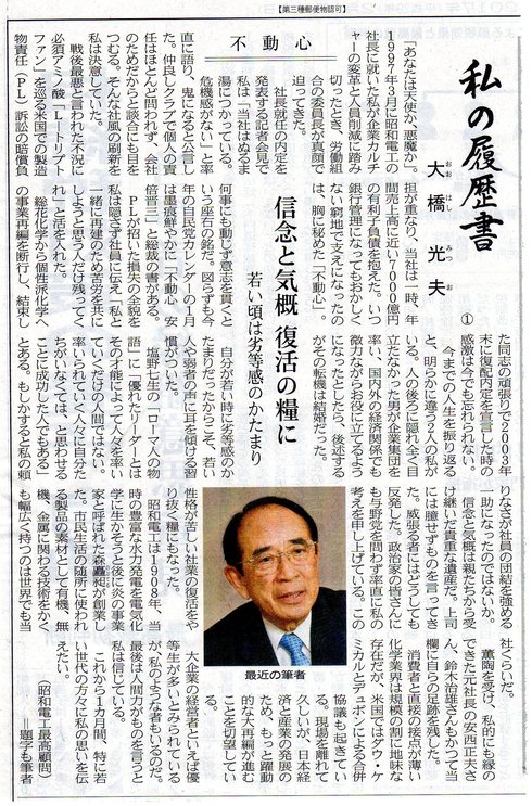 大橋光夫氏 私の履歴書 いま日経 が面白い 今日助の直感１行ブログ