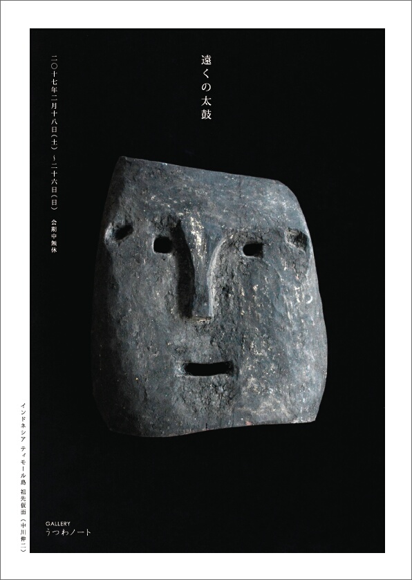 「 遠くの太鼓 」展　Sezuan Antiques & Art　岩橋直哉_d0087761_1545684.jpg