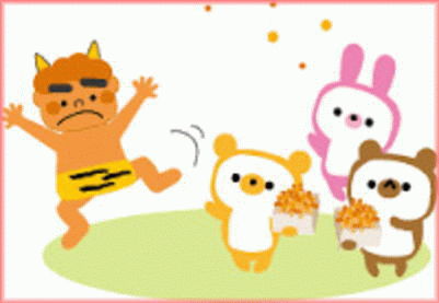 もうすぐ節分 スマイルmiyo もうすぐ節分 スマイルmiyo