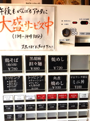 黒胡麻担々麺 茅ヶ崎 そばじん ぶらり湘南