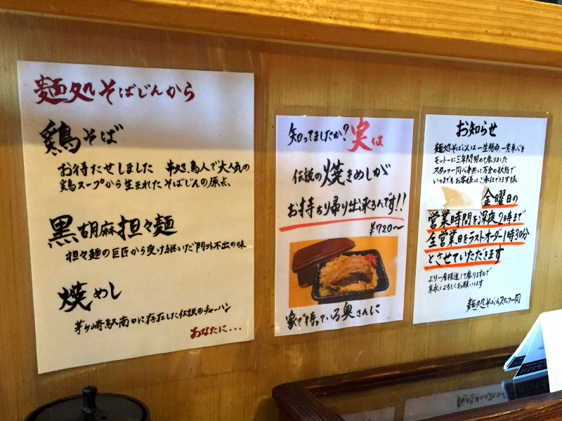 黒胡麻担々麺 茅ヶ崎 そばじん ぶらり湘南