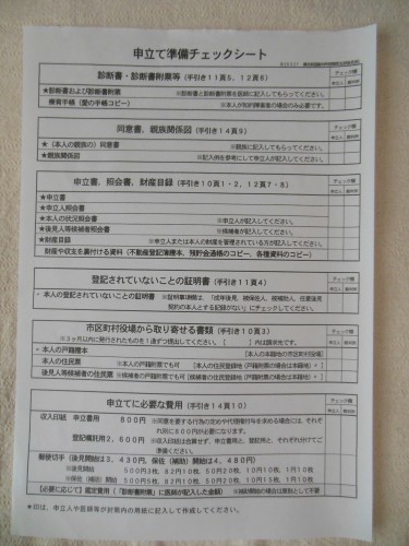 成年後見人申立て準備チェックシート 成年後見人になりました