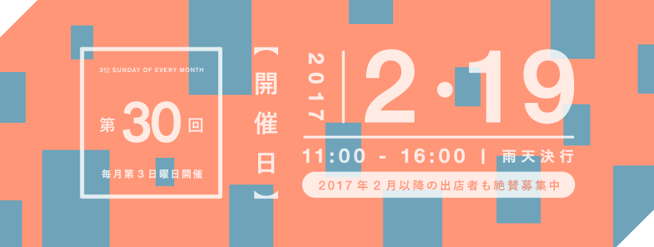 2月の出店予定ーみたけさいとう商店ー※追加しました_e0155231_01031139.png