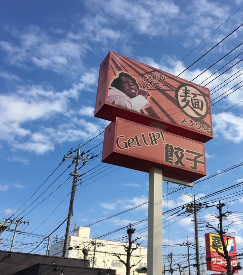 ブラウンの鶏そば 春日部 食べ歩くノート ブラウンの鶏そば 春日部 食べ歩くノート