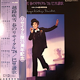 越路吹雪の実況録音盤 : GRFのある部屋 越路吹雪の実況録音盤 : GRFのある部屋