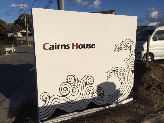 CairnsHouseの看板製作_c0114110_10212991.jpg