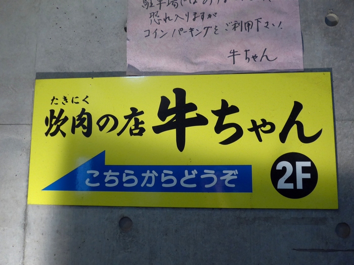 那覇「炊肉の店　牛ちゃん」へ行く。_f0232060_21593915.jpg