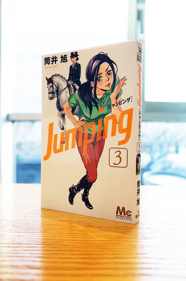 WORKS_comic 『Jumping[ジャンピング] 』3巻 : 「本」のデザイン