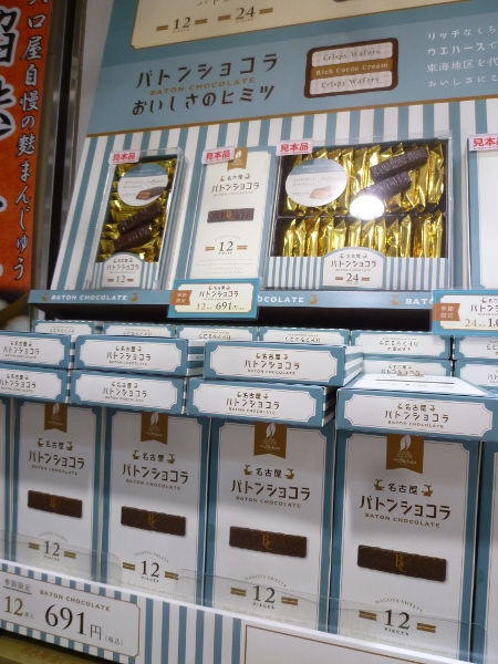 【シェ・シバタ】名古屋バトンショコラとサブレサンド_c0152767_22431661.jpg