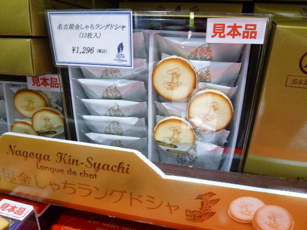 【シェ・シバタ】名古屋バトンショコラとサブレサンド_c0152767_22433839.jpg
