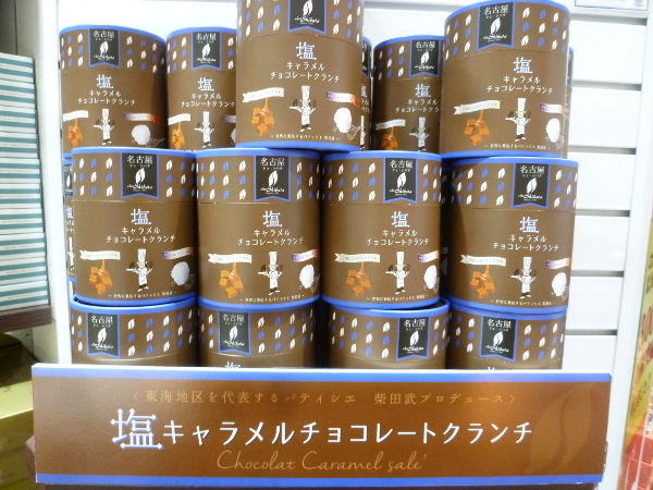 【シェ・シバタ】名古屋バトンショコラとサブレサンド_c0152767_22435622.jpg
