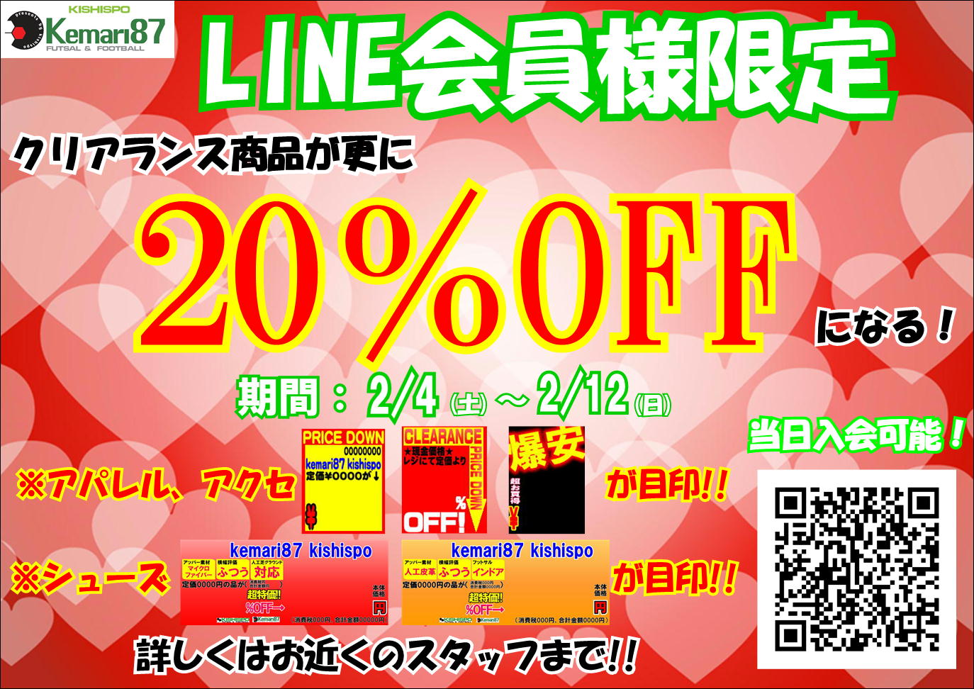 LINE会員様限定セール開催！_e0157573_21205499.jpg