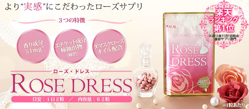 Rose Dress サプリメント_f0172313_23235950.jpg