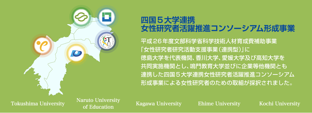 徳島に行ってきた：四国５大学連携女性研究者研究交流発表会に参加_d0028322_18275958.jpg