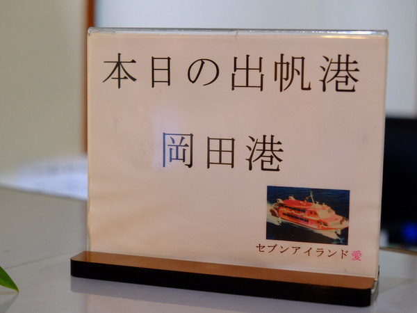 「伊豆大島うれしー旅（前半）　浜松町から東海汽船に乗って椿まつりを見に行く」_a0000029_11551412.jpg