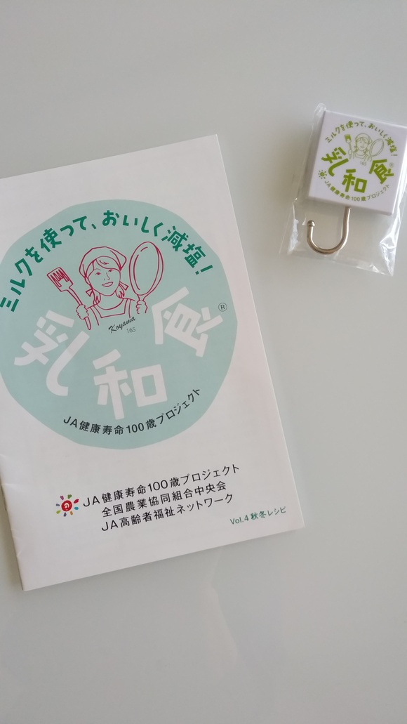 昨日は乳和食プレミアムセミナー@JA健康寿命100歳プロジェクトでした(^^♪_b0204930_10562491.jpg