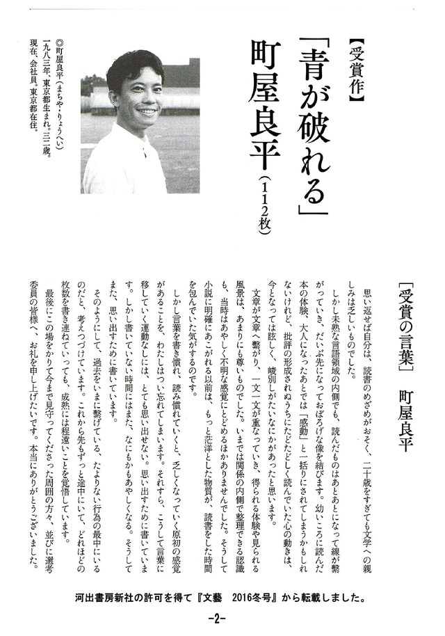 第53回文藝賞受賞　町屋良平『青が破れる』＆町屋良平がリスペクトする作品フェア_a0304335_9262144.jpg