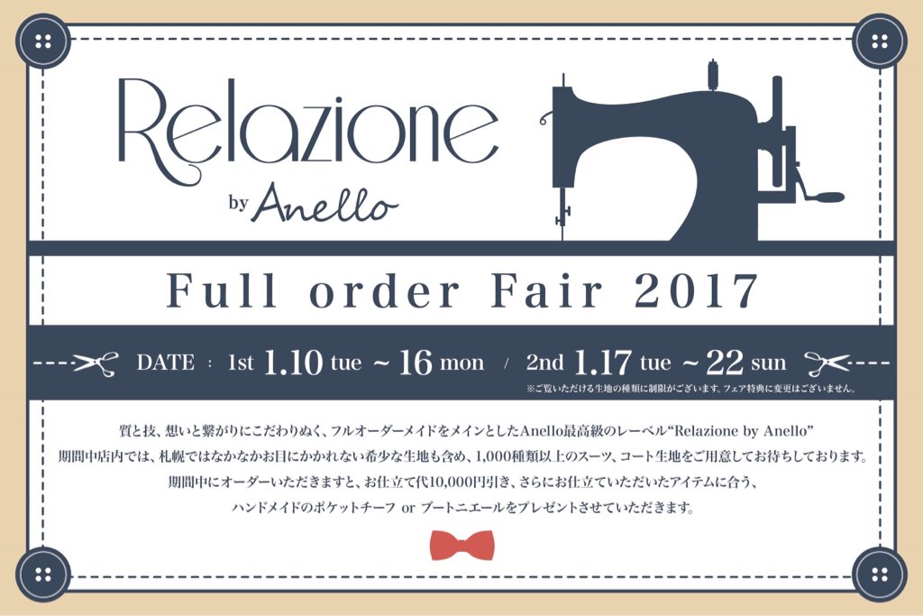 1/9“Relazione by Anello フルオーダーフェア 2017”開催_d0165136_15124960.jpg