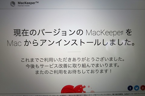 迷惑ソフトMacKeeper、即刻MacBookから撃退_f0234936_23452357.jpg