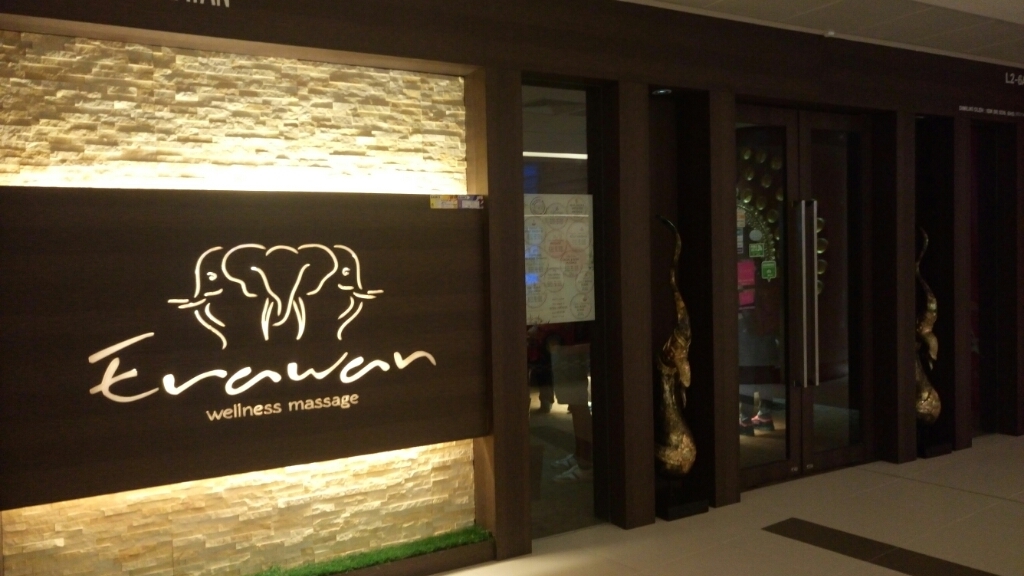 AvenueKのタイ式マッサージに行く〜Erawan Wellness Massage〜_e0358943_23453097.jpg