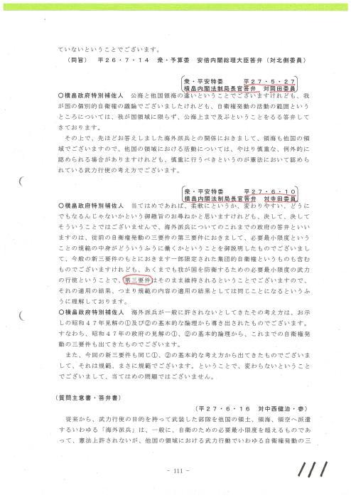 憲法便り＃１９８２：【憲法施行７０年記念・連載第２２回】内閣法制局憲法関係答弁例集のうち「第９条・憲法解釈関係」より、②自衛行動の範囲（海外派兵の禁止等）に関する答弁（表題訂正版）_c0295254_17512237.jpg