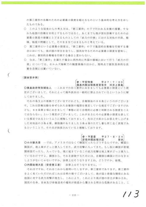 憲法便り＃１９８２：【憲法施行７０年記念・連載第２２回】内閣法制局憲法関係答弁例集のうち「第９条・憲法解釈関係」より、②自衛行動の範囲（海外派兵の禁止等）に関する答弁（表題訂正版）_c0295254_17523879.jpg