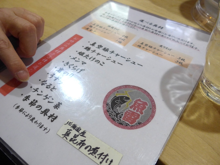 後楽園「本枯中華そば 魚雷」へ行く。_f0232060_13283371.jpg