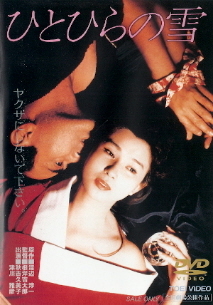 『ひとひらの雪』(1985)_e0033570_20131518.jpg