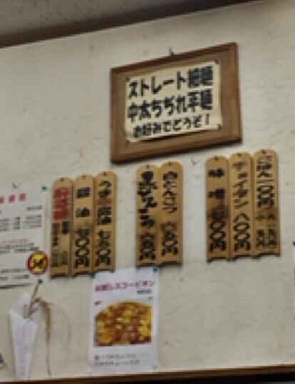 らーめん&#127836;たんぽぽ_e0204193_17342629.jpg