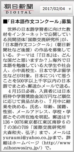 国際交流研究所主催の日本語作文コンクール 募集のご案内_d0027795_10144794.jpg