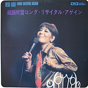 越路吹雪の実況録音盤 : GRFのある部屋 越路吹雪の実況録音盤 : GRFのある部屋