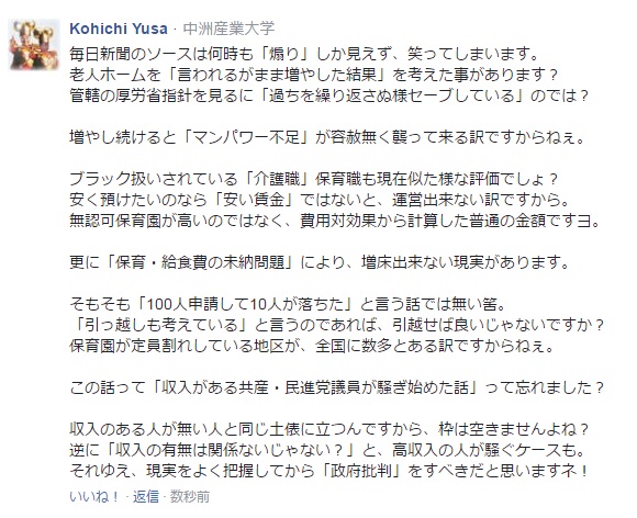 「日本死ね」を煽る毎日新聞_b0301101_2353572.jpg