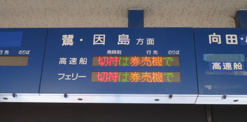 せとうち旅行②　三原（広島）～土生（因島）_a0057402_06000304.png