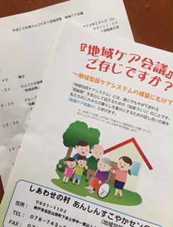 地域ケア会議_a0112220_1473028.jpg