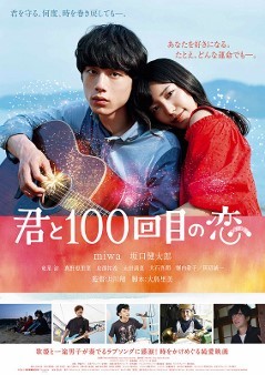 君と100回目の恋 恋愛奇譚集 アラビアの女王 愛と宿命の日々 観た であります ロックンロールパーティ
