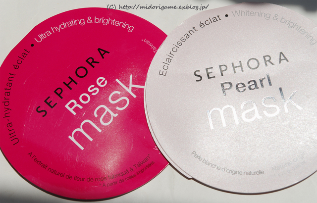 SEPHORA COLLECTION　「Face Mask Pearl」_a0027862_16203050.jpg