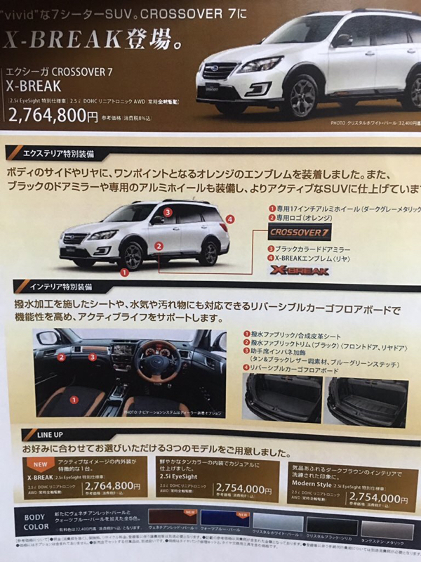 エクシーガ クロスオーバー7 年次改良 J型 情報 いわっきのブログ
