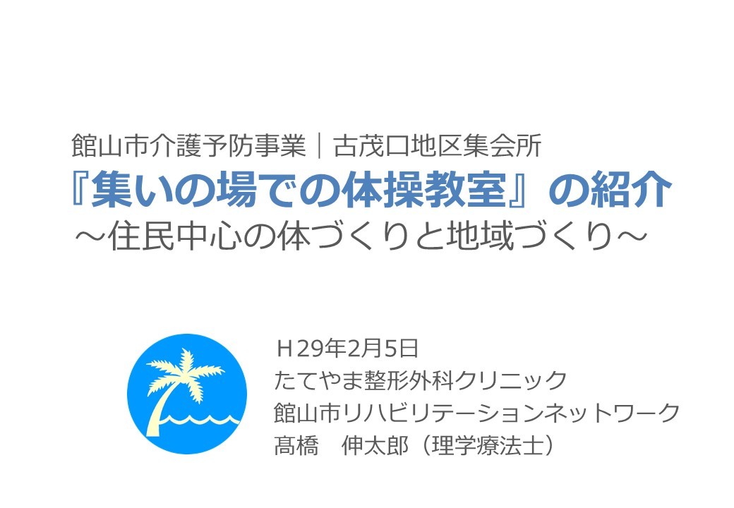 集いの場での体操教室｜古茂口青年館_b0329026_10165328.jpg