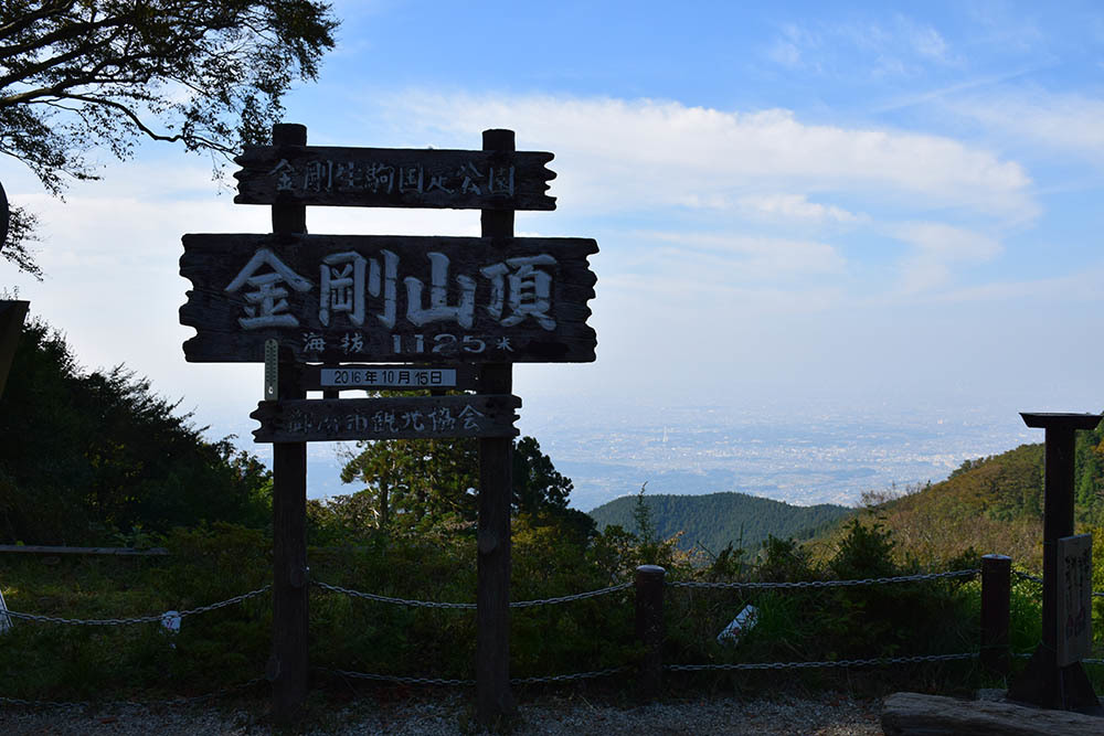 太平記を歩く。 その17 「金剛山(國見城跡)・後編」 大阪府南河内郡千早赤阪村・奈良県御所市_e0158128_21093105.jpg