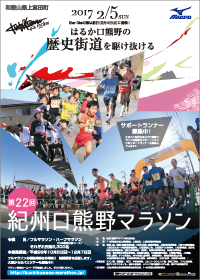 口熊野マラソンで鍼灸ボランティアを行いました！_b0125487_23271968.png