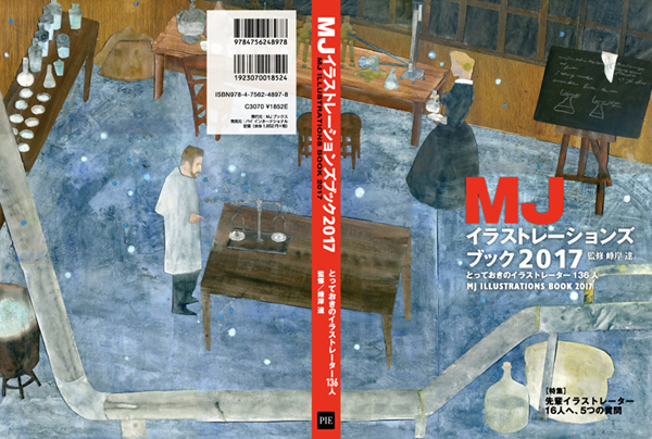 MJイラストレーションズブック2017_b0199592_16523994.jpg