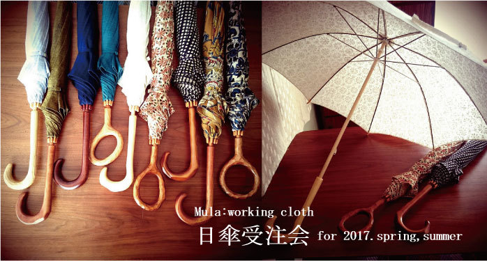 【2/10〜24】Mula:working cloth 日傘受注会 for 2017 SS_b0184796_18303413.jpg