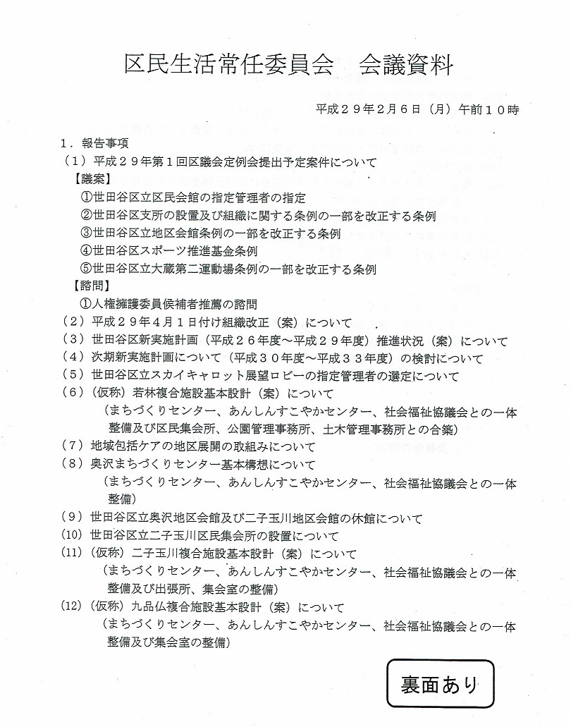 区民生活常任委員会20170206_c0092197_20223607.jpg