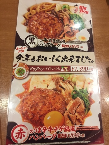 Big Boy 俵ハンバーグ_e0115904_10362940.jpg