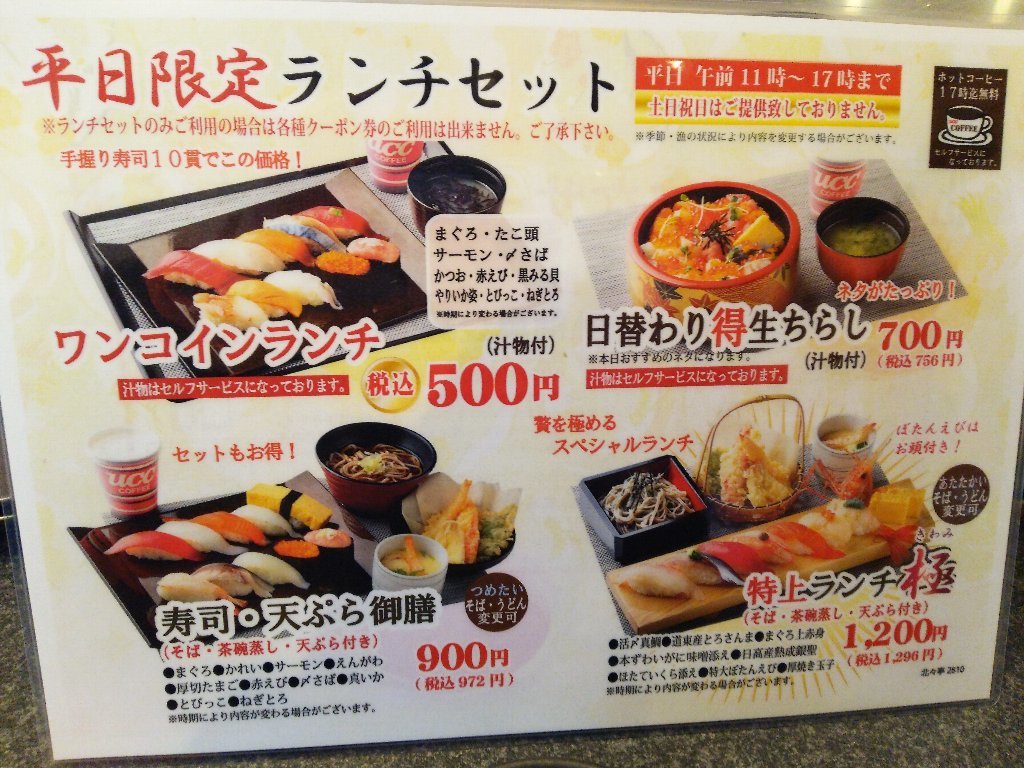 北々亭さんでワンコイン寿司ランチと濃厚味噌ラーメン 千歳市東郊 17年16杯目 eihoのブログ 北々亭さんでワンコイン寿司ランチと濃厚味噌ラーメン 千歳市東郊 17年16杯目 eihoのブログ