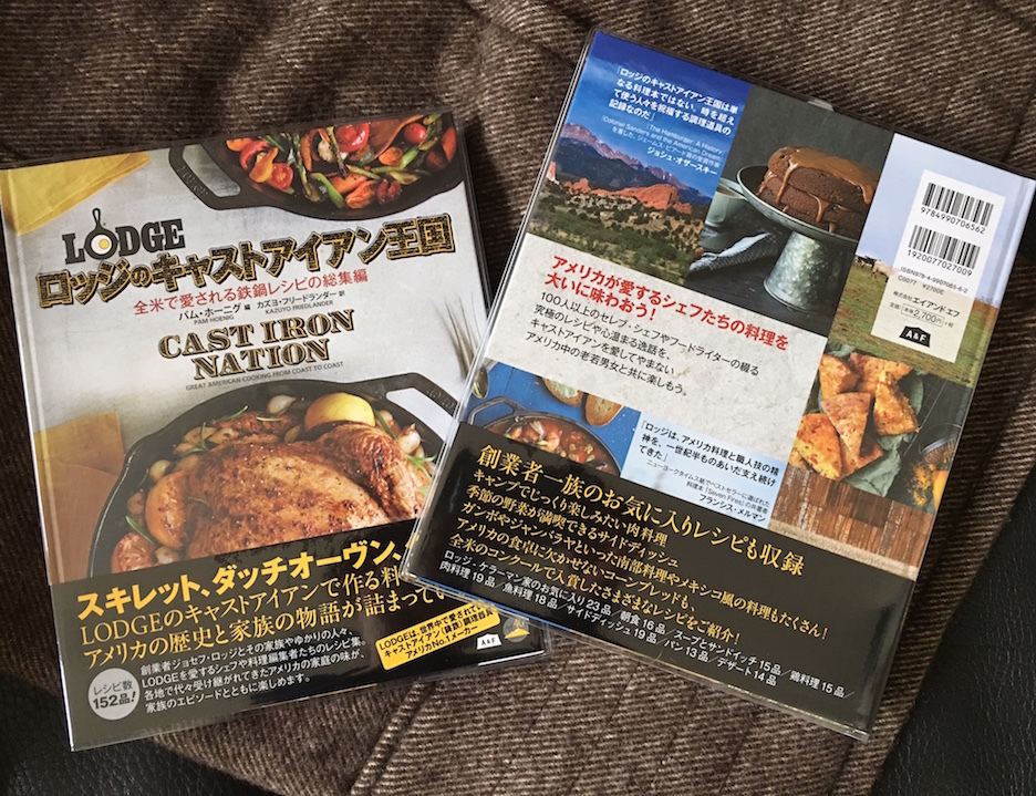 ロッジのキャストアイアン王国 Lodge Cast Iron Nation アメリカからニュージーランドへ ロッジのキャストアイアン王国 Lodge Cast Iron Nation アメリカからニュージーランドへ