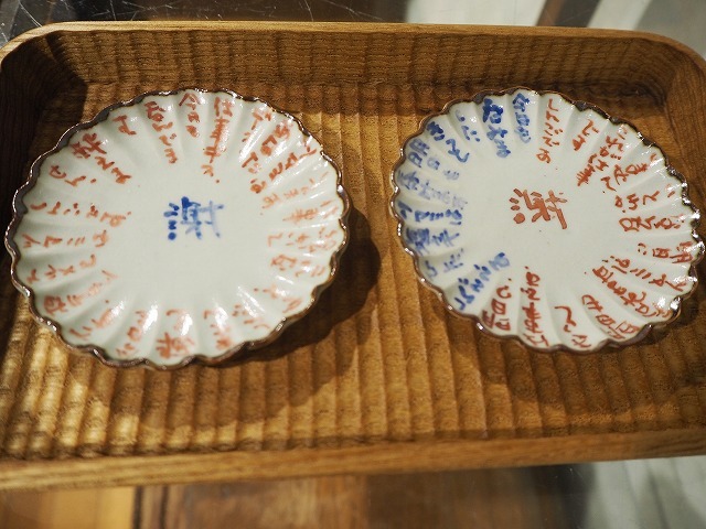岡晋吾 小皿2枚 醸し