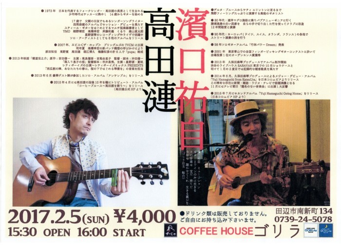 高田漣＆濱口祐自LIVE_f0170552_21371890.jpg