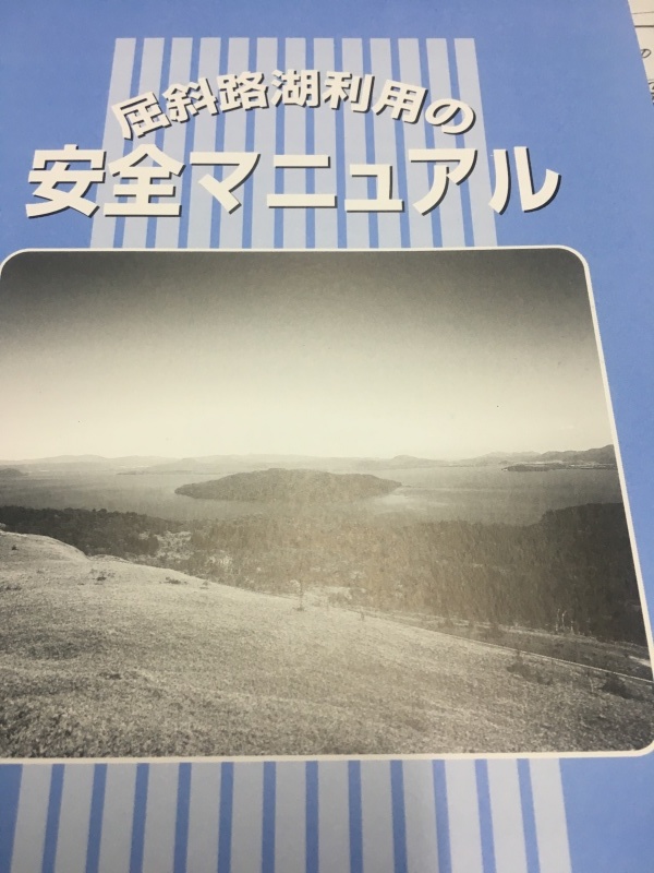 屈斜路湖の利用ルールの徹底と要望書への署名のお願い_f0044558_07185152.jpg