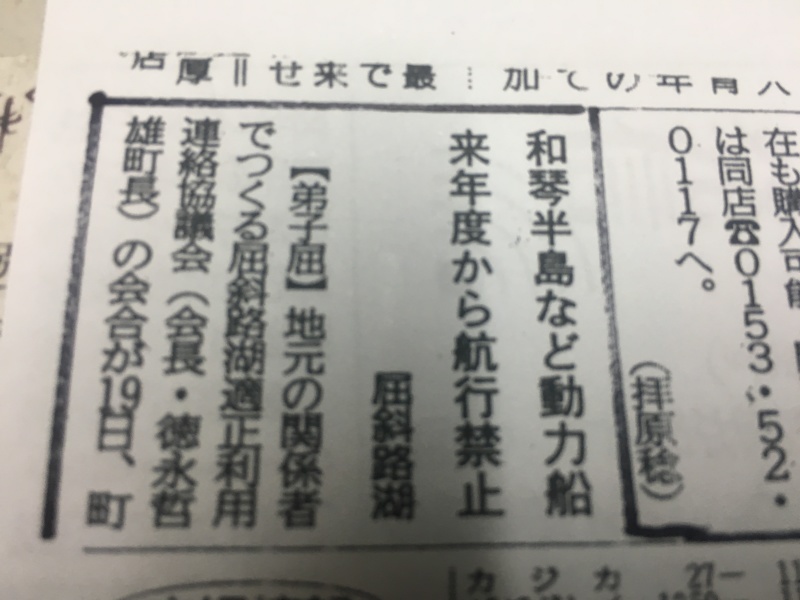 屈斜路湖の利用ルールの徹底と要望書への署名のお願い_f0044558_07193245.jpg
